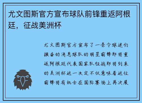 尤文图斯官方宣布球队前锋重返阿根廷，征战美洲杯