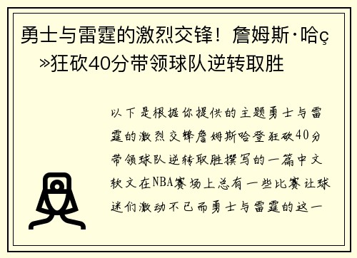 勇士与雷霆的激烈交锋！詹姆斯·哈登狂砍40分带领球队逆转取胜